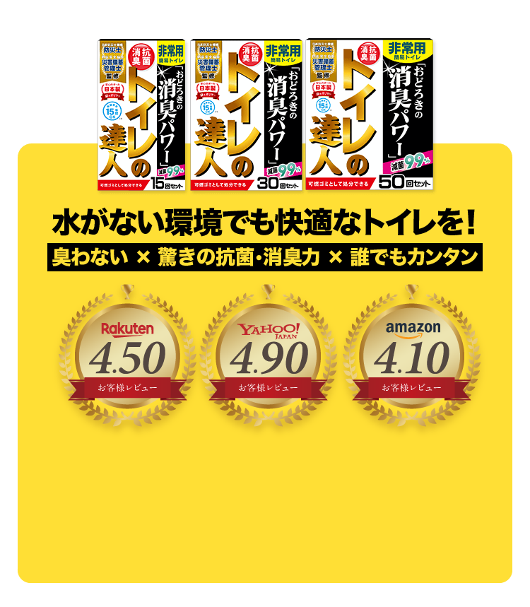 水がない環境でも快適なトイレを！