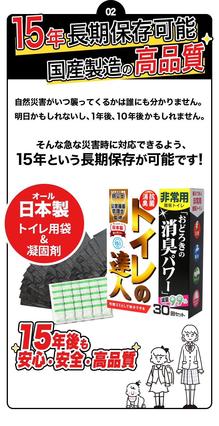 ０２。１５年長期保存可能国産製造の高品質