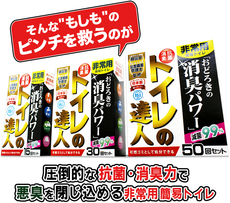 そんなもしものピンチを救うのが