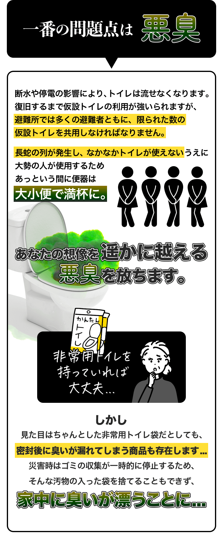 一番の問題点は悪臭