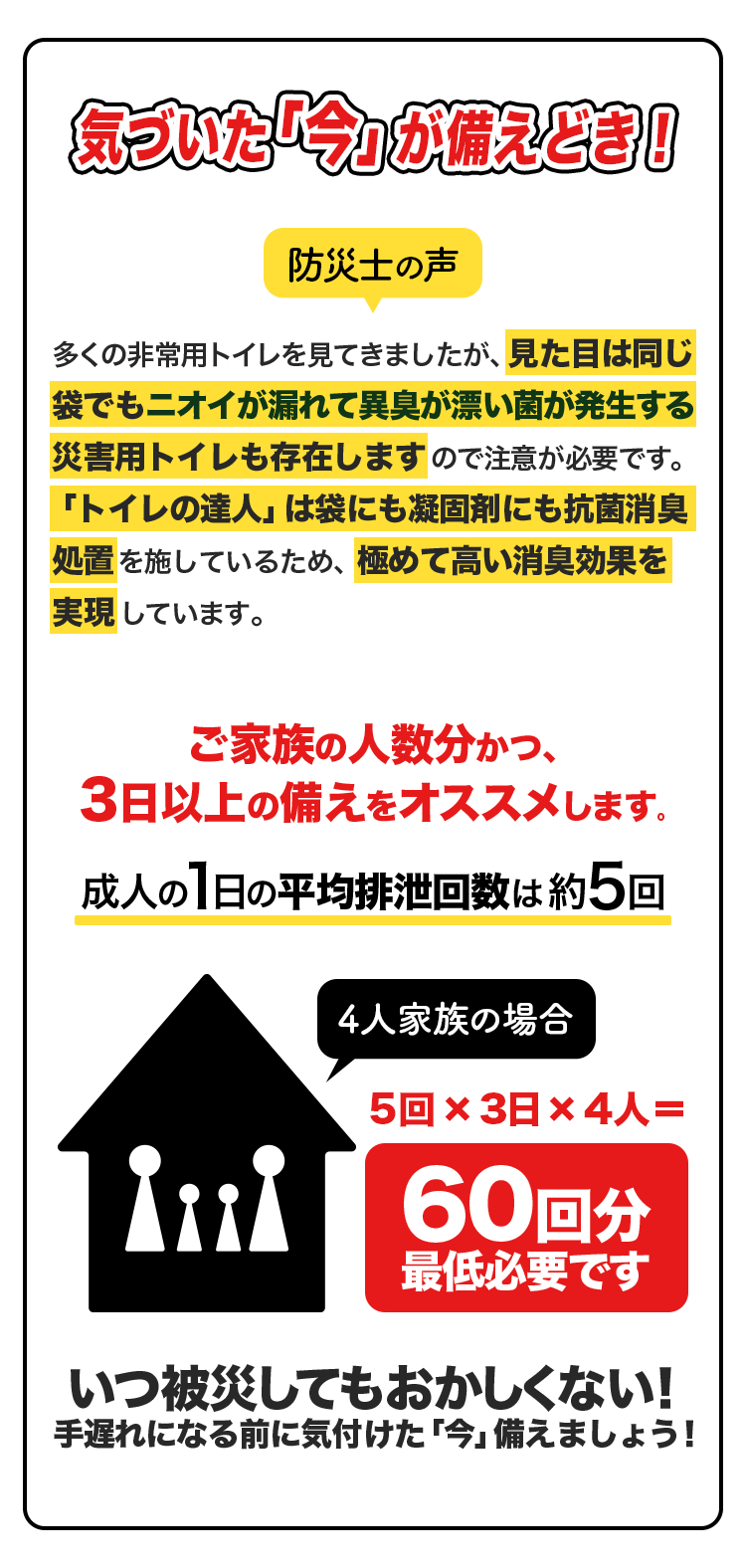 気づいた「今」が備えどき！