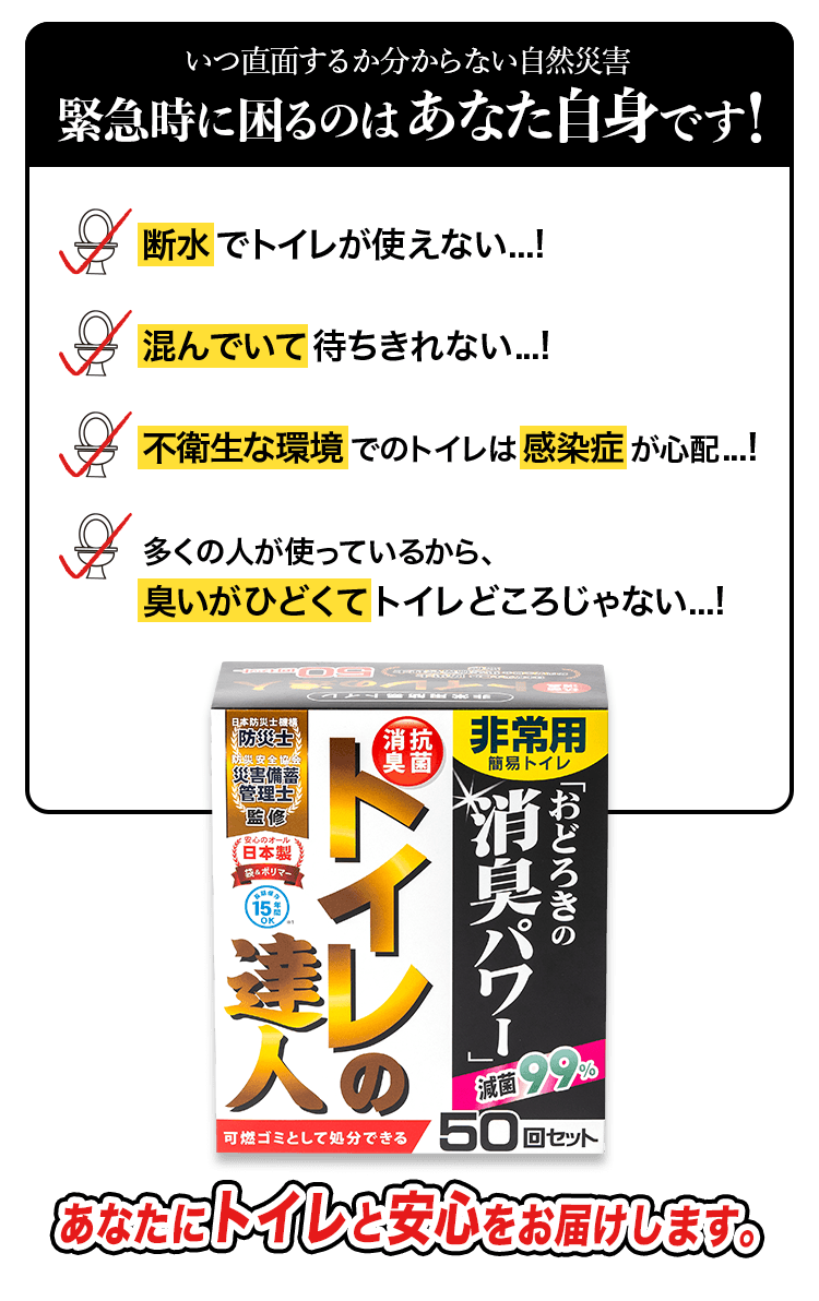 緊急時に困るのはあなた自身です！