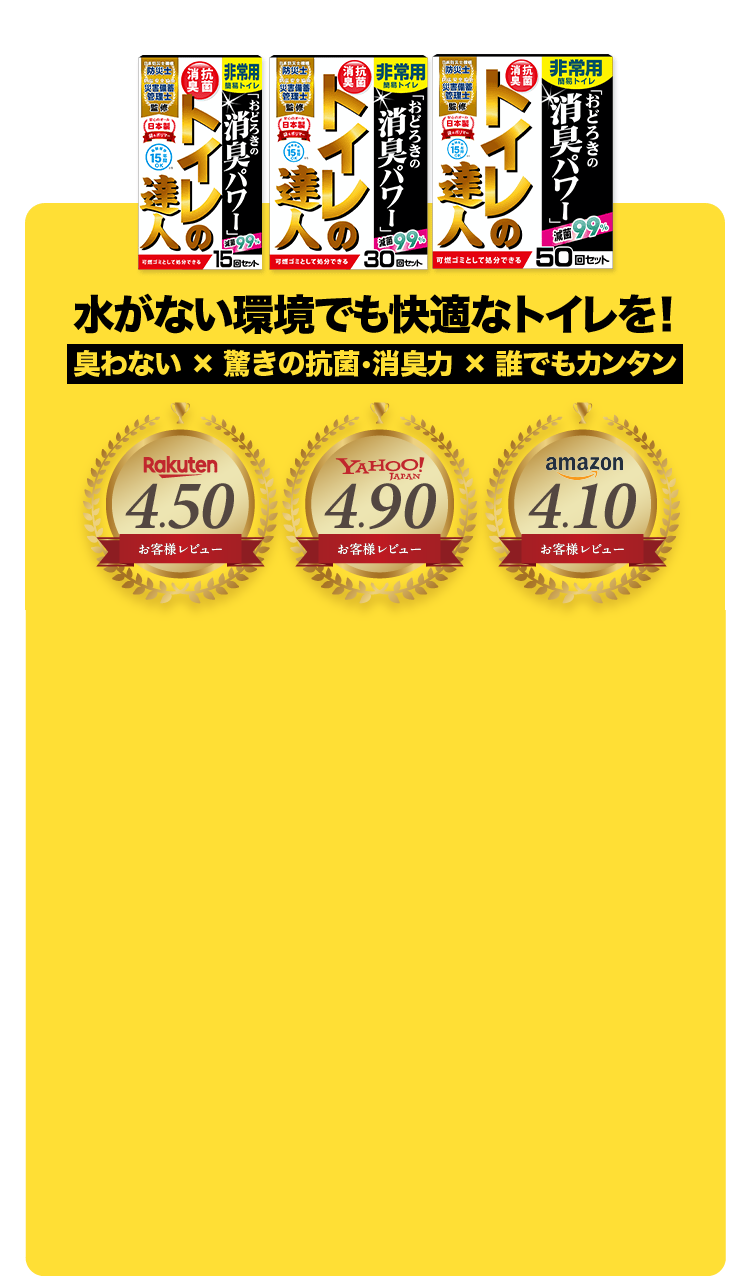 水がない環境でも快適なトイレを！