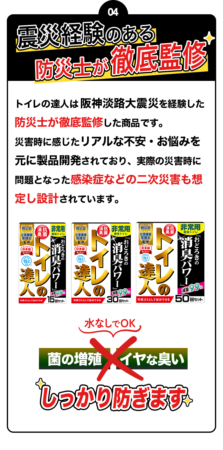０４。震災経験のある防災士が徹底監修